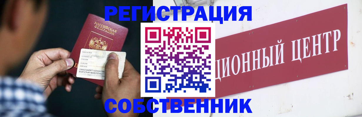 где прописаться в Похвистнево