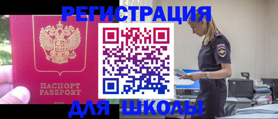 купить прописку в Похвистнево