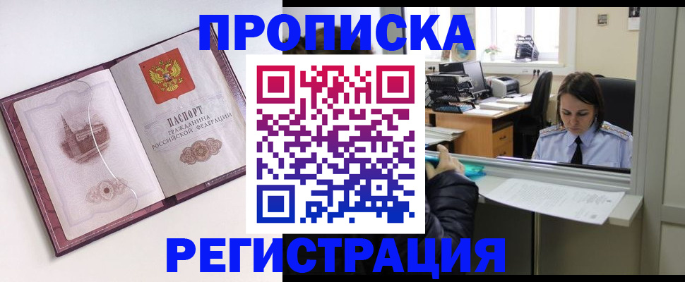 временная прописка в Похвистнево