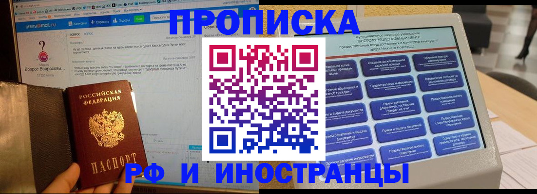 временная регистрация надежно в Похвистнево